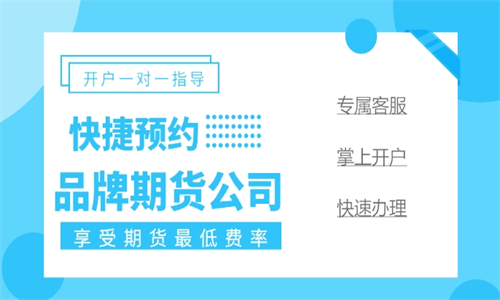 滬錫期貨合約做哪個？滬錫期貨開戶