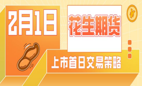 花生期貨的手續(xù)費(fèi)是多少？