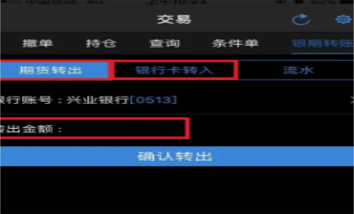 為啥不能全部轉出期貨里邊的錢？期